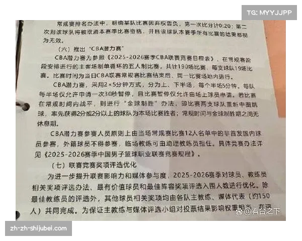 CBA比赛时间改为每节10分钟 取消短暂停等特殊规定全面对接国际